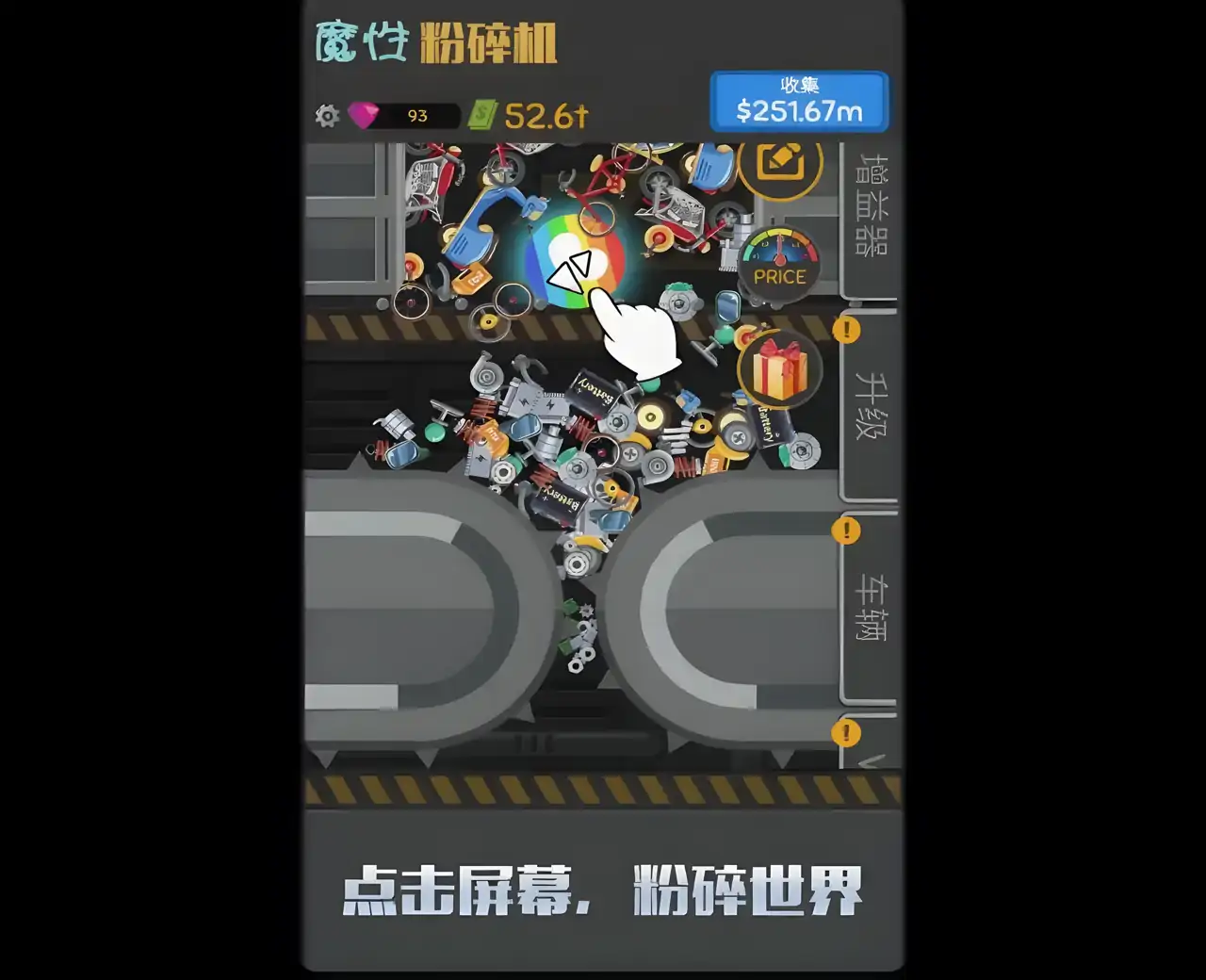 魔性粉碎机·改