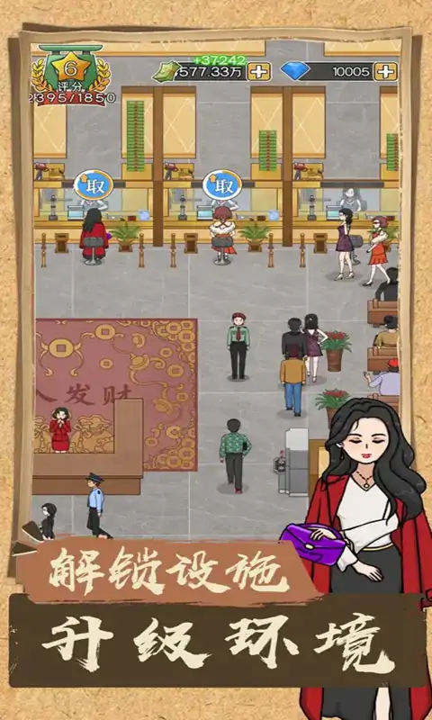 我的亿万富翁之路-银行经营模拟器(预约)