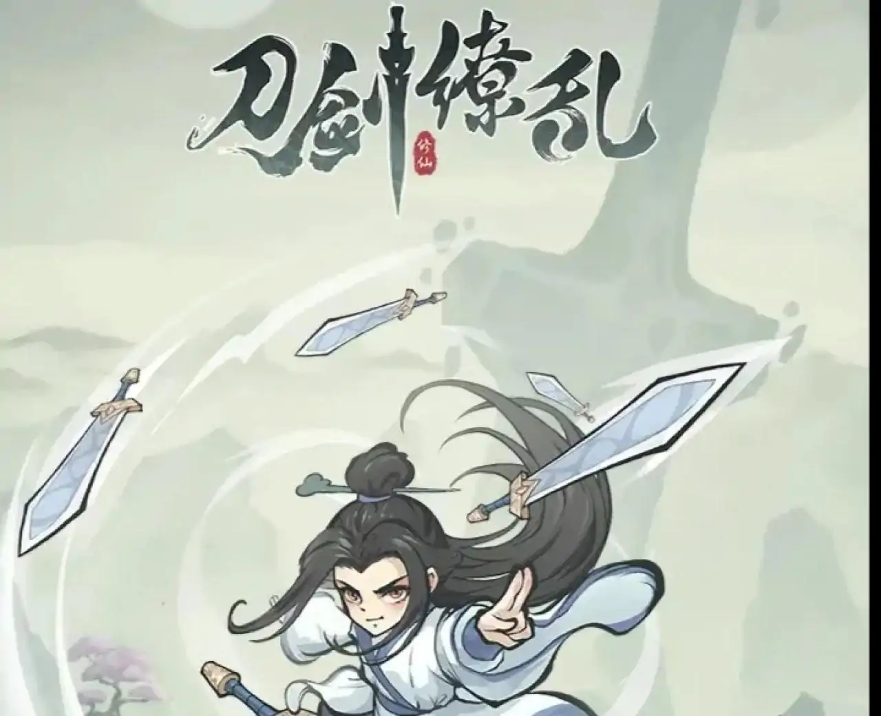 刀剑缭乱
