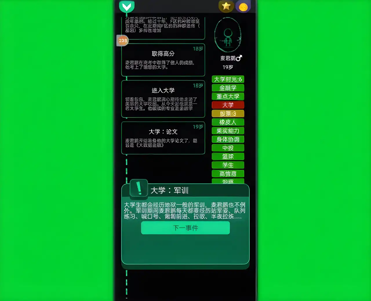 逗比人生年度版