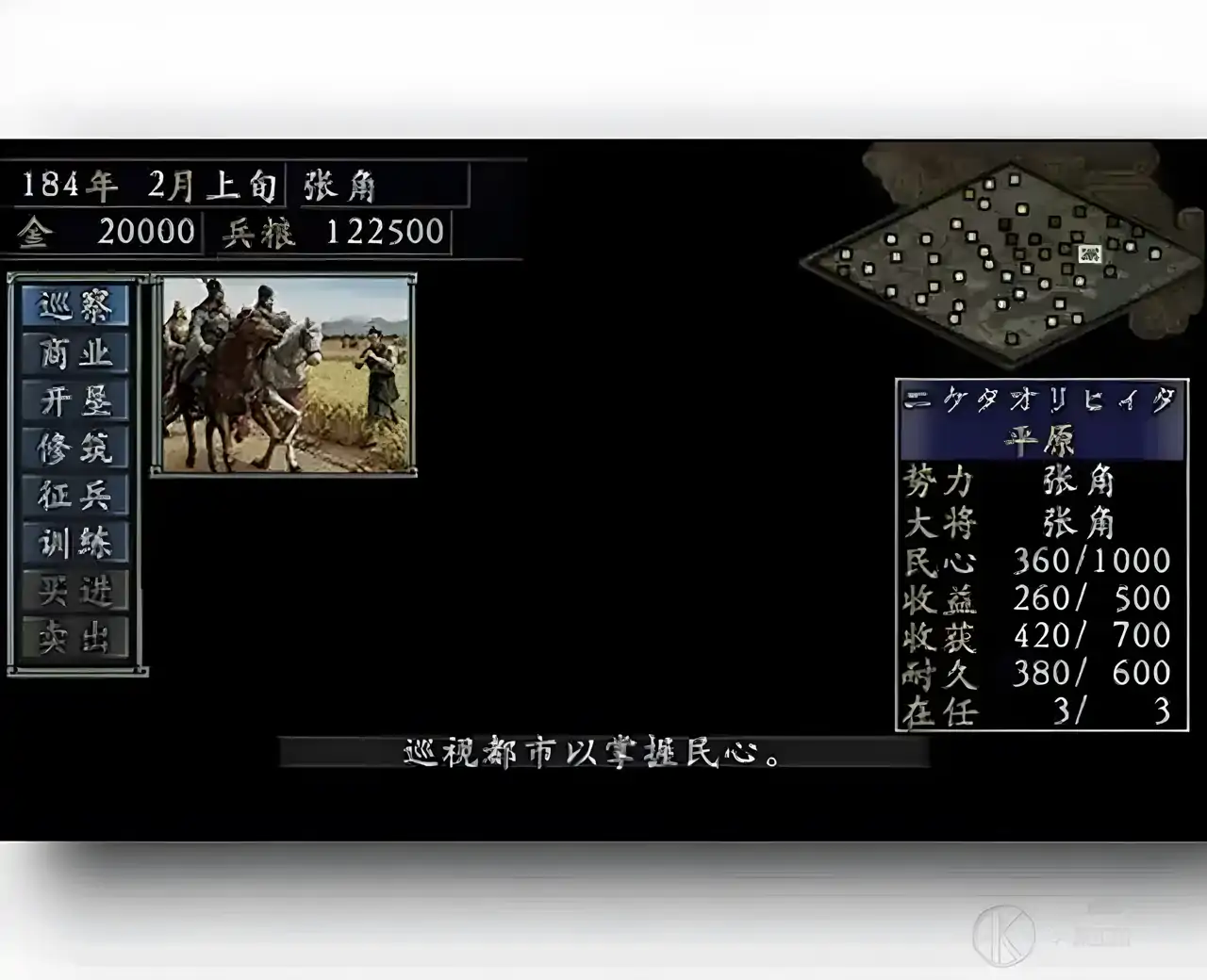 三国志9中文配音版（PSP游戏）
