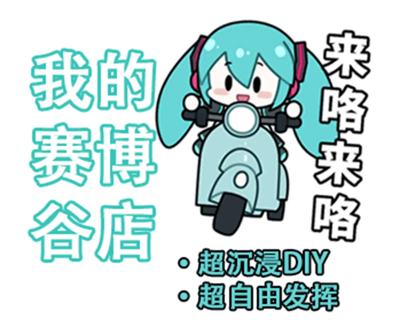 我的谷店（可自制版）