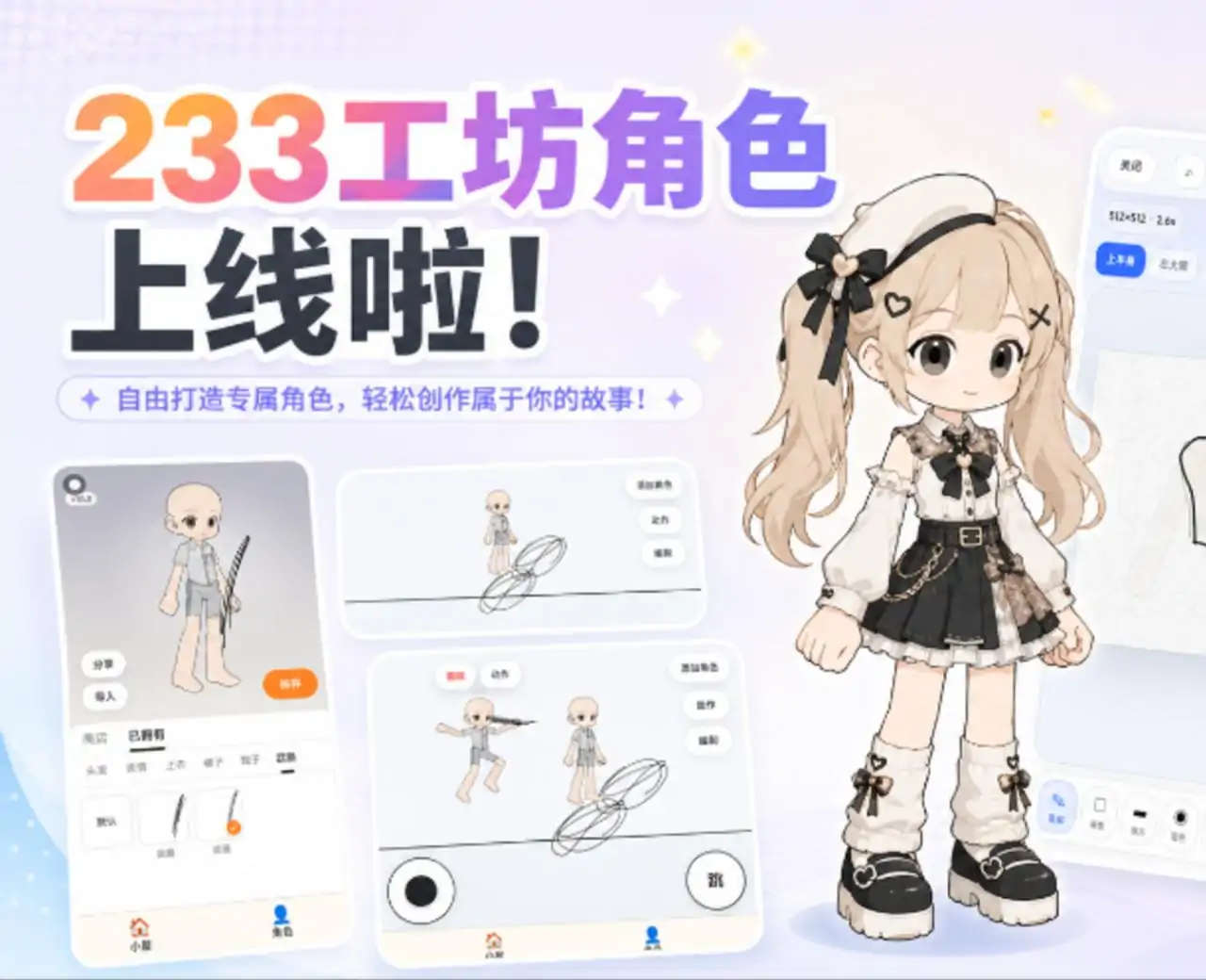 工坊角色编辑器