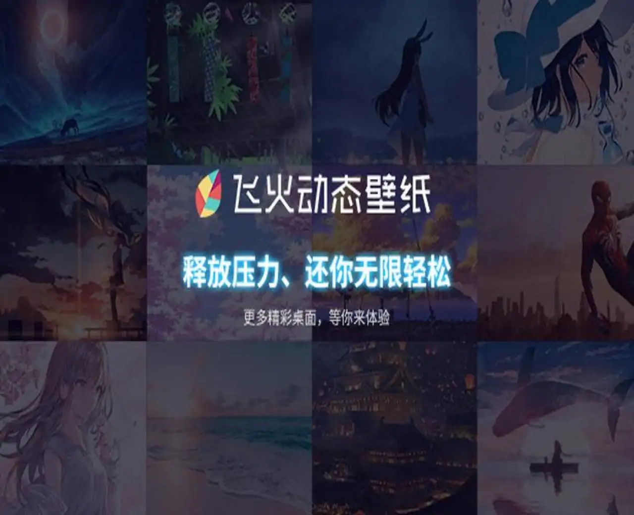 飞火动态壁纸
