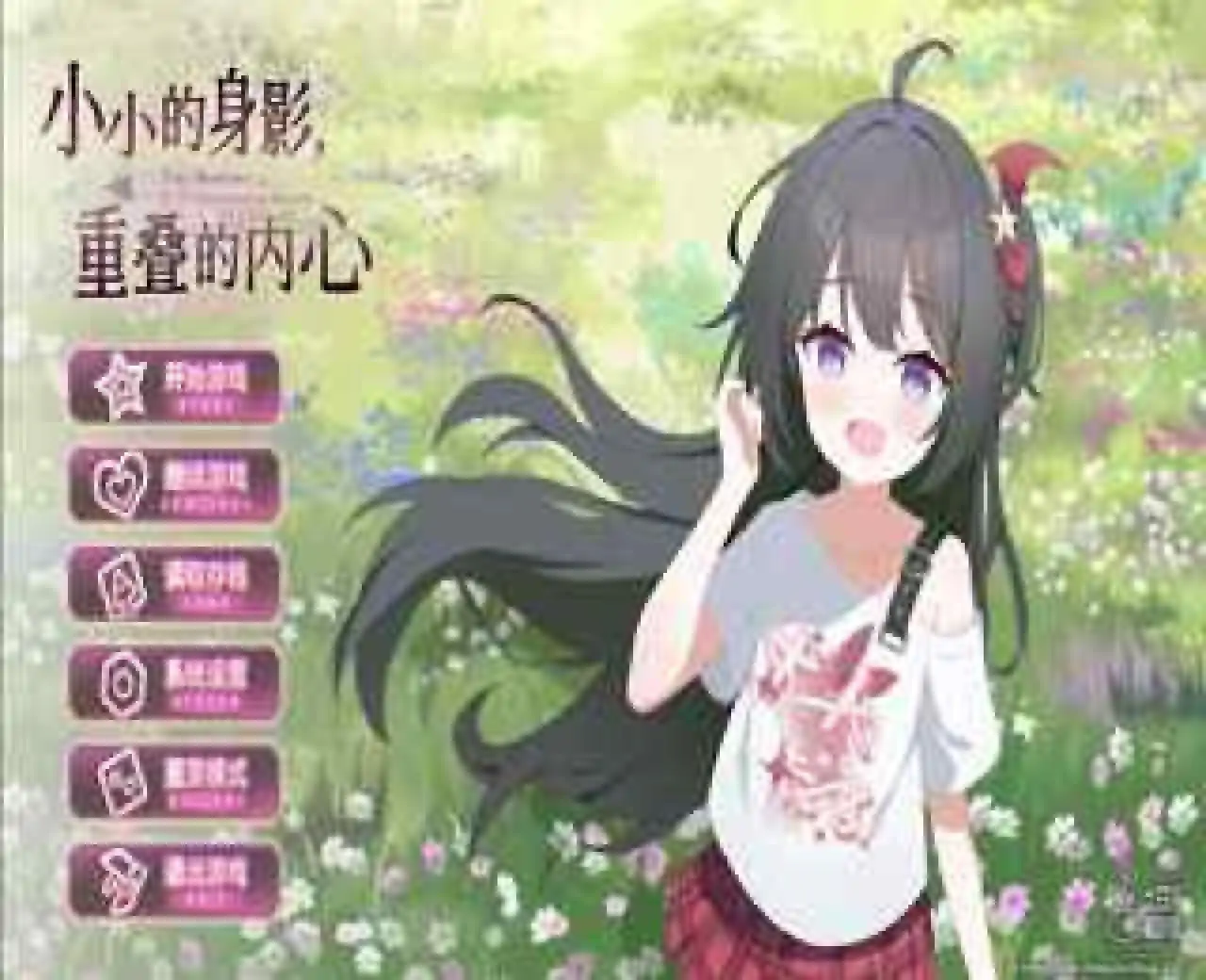 小小的身影，重叠的内心