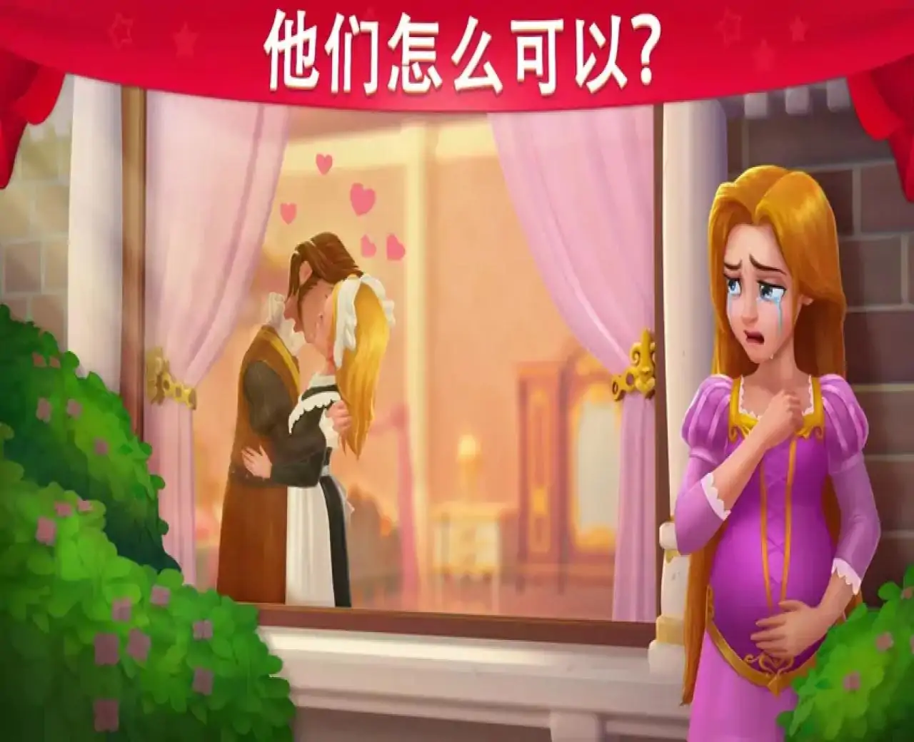 城堡奇缘：消除与解谜