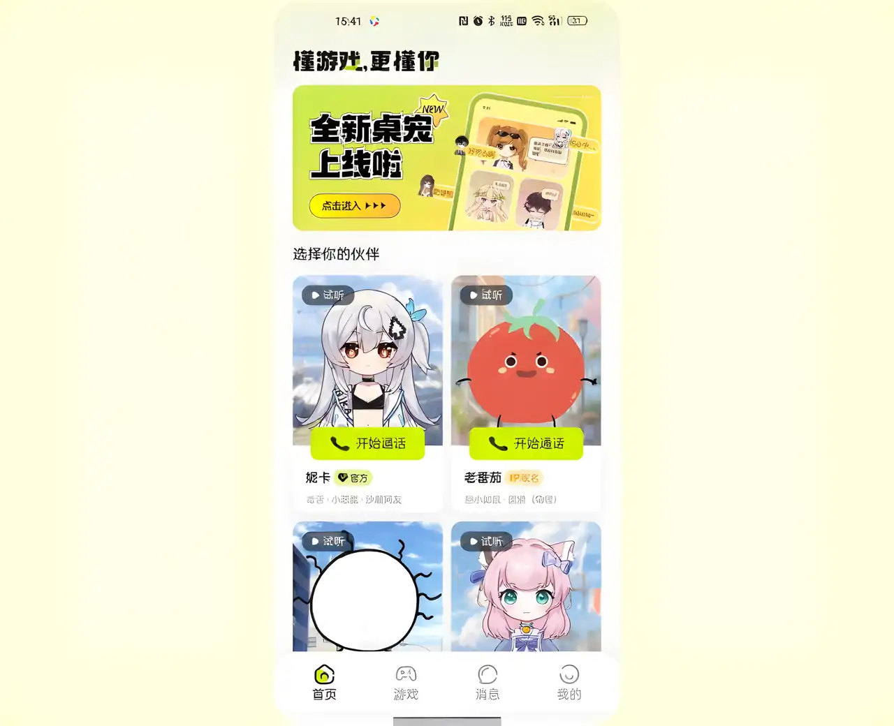 逗逗游戏伙伴