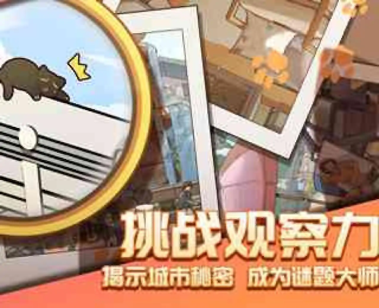 躲喵喵（预约）