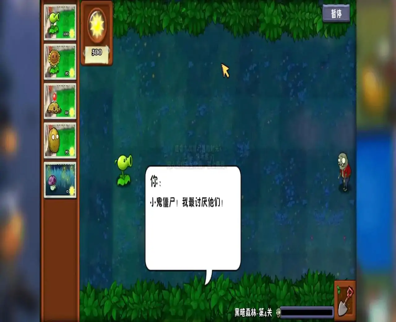 植物大战僵尸：冒险时光2（B站up主Magazet_qfj）