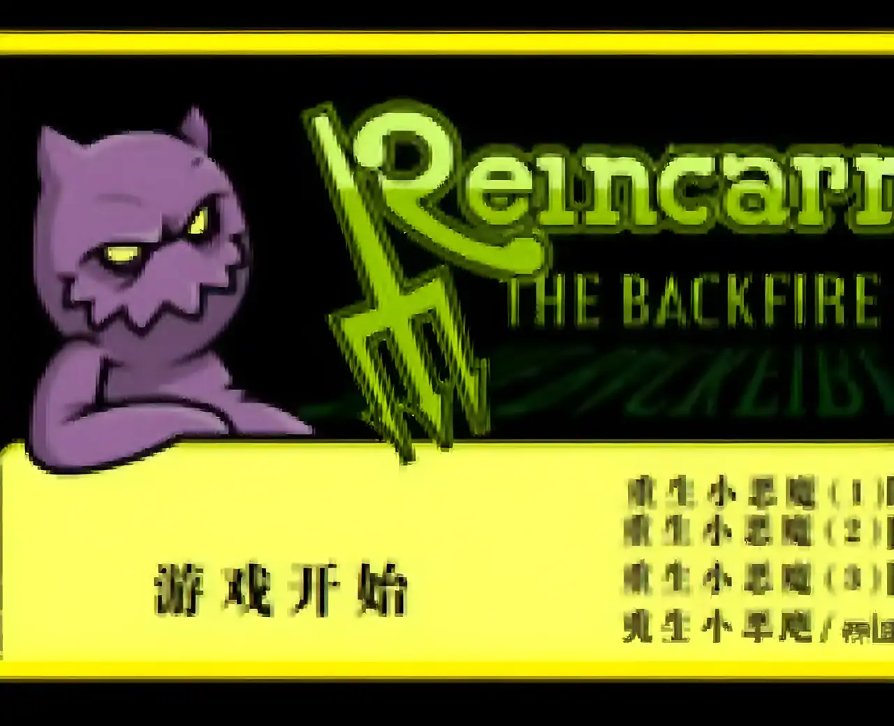 重返地狱 汉化版