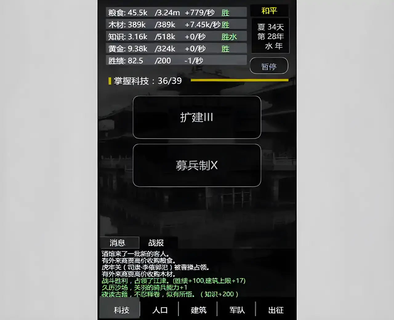 三国之轮回(测试版)