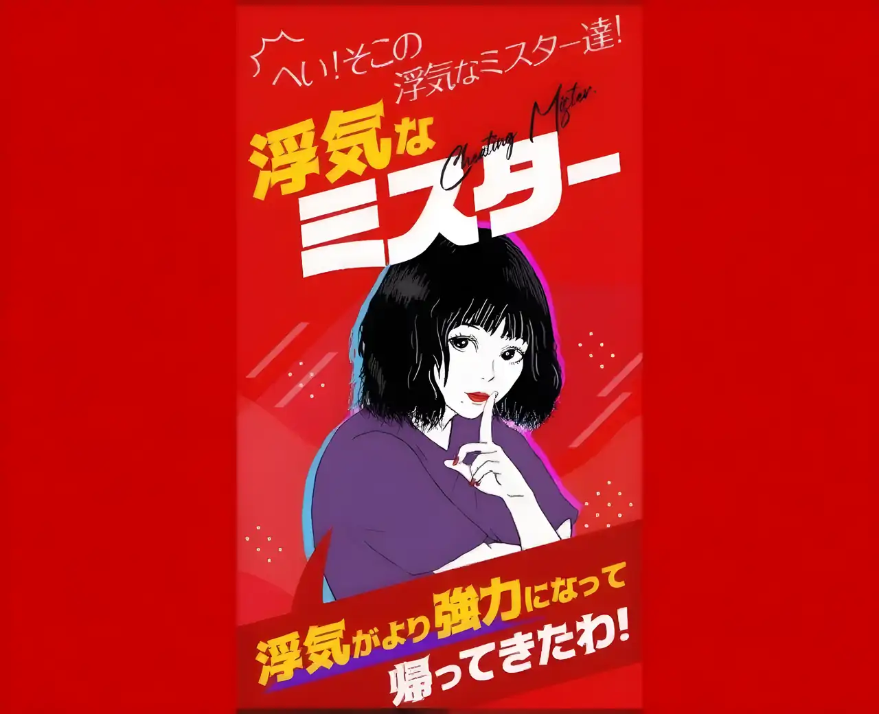 作弊先生嘿！那些骗人的先生们！