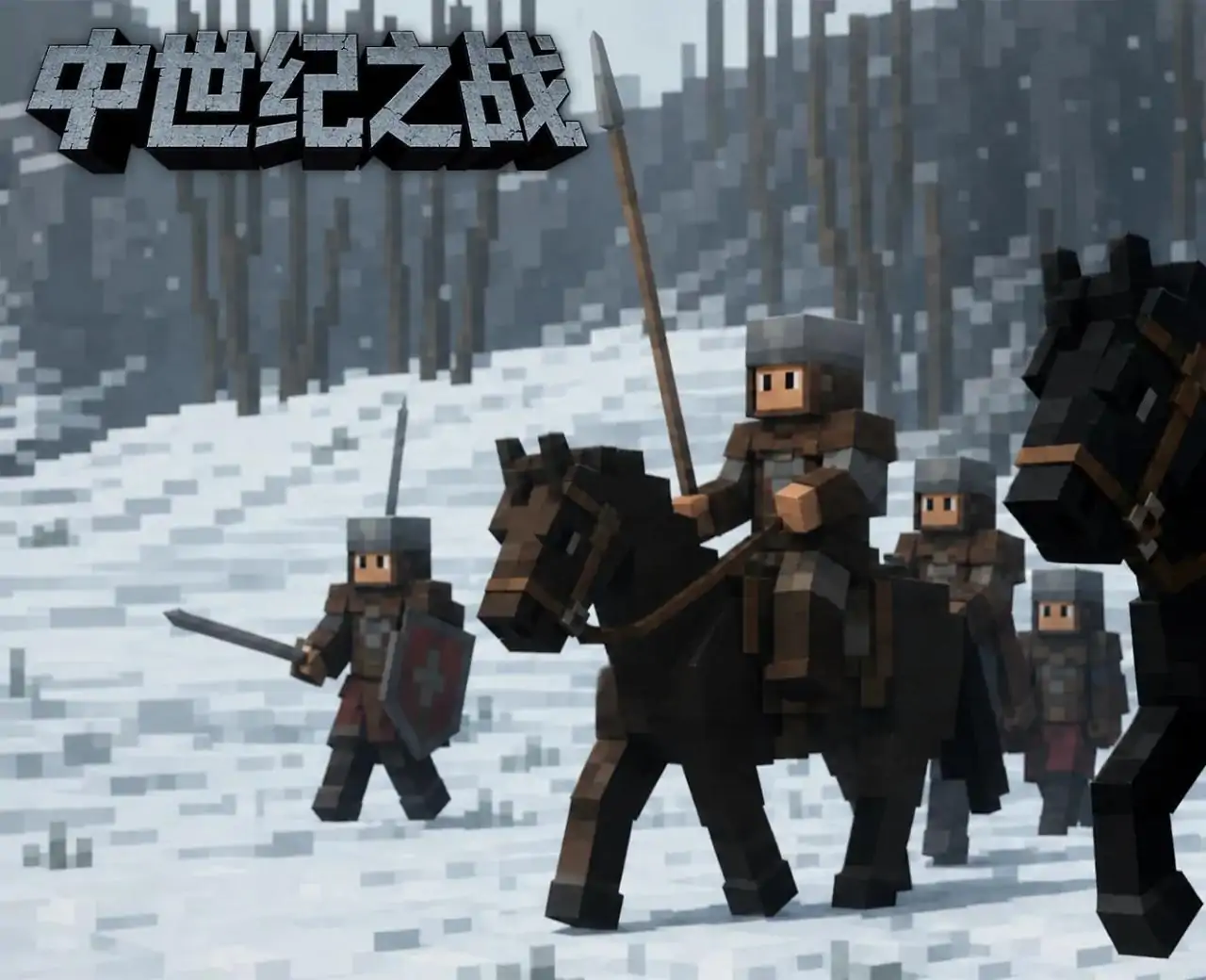 中世纪之战