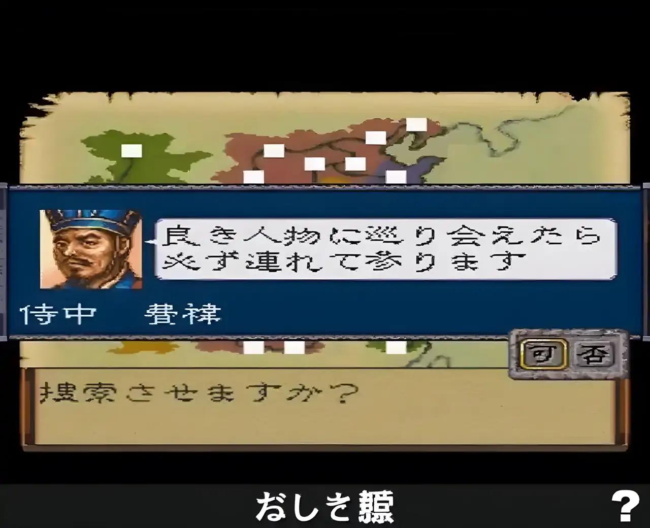 三国志4（SFC游戏）