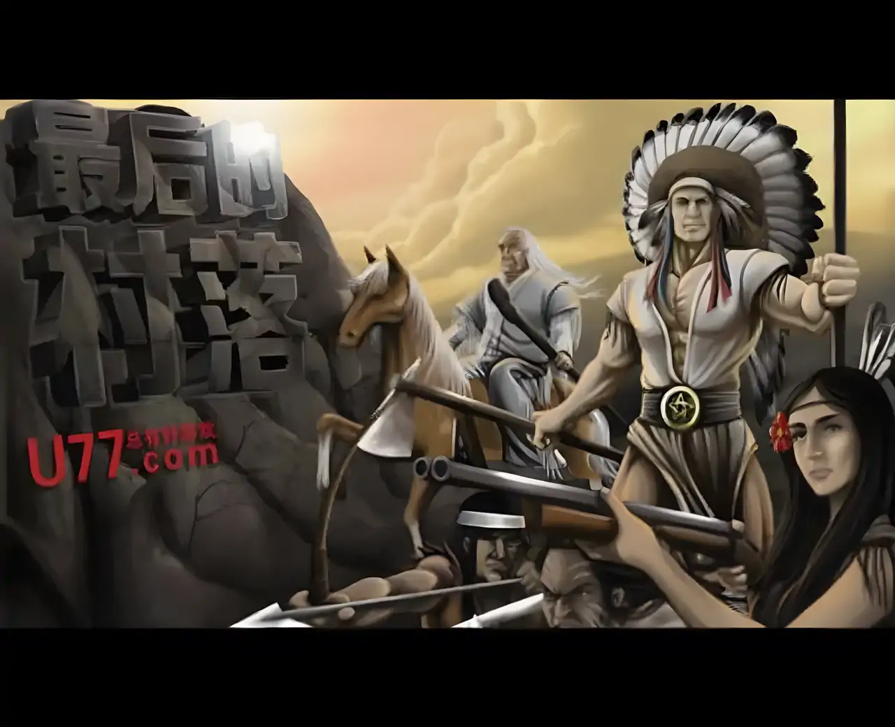 最后的村落汉化版