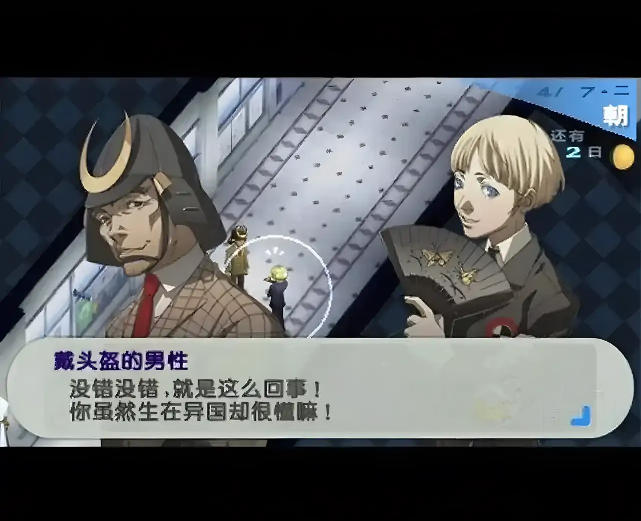 女神异闻录P3P（PSP游戏）