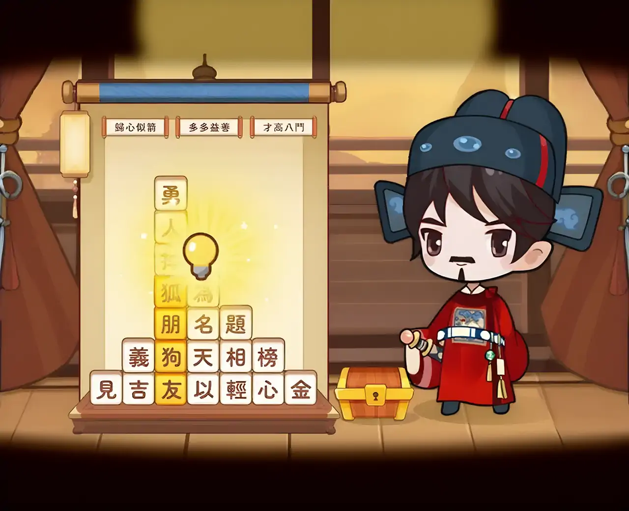 成语门客：成语游戏、成语消消乐、成语接龙、成语填填字