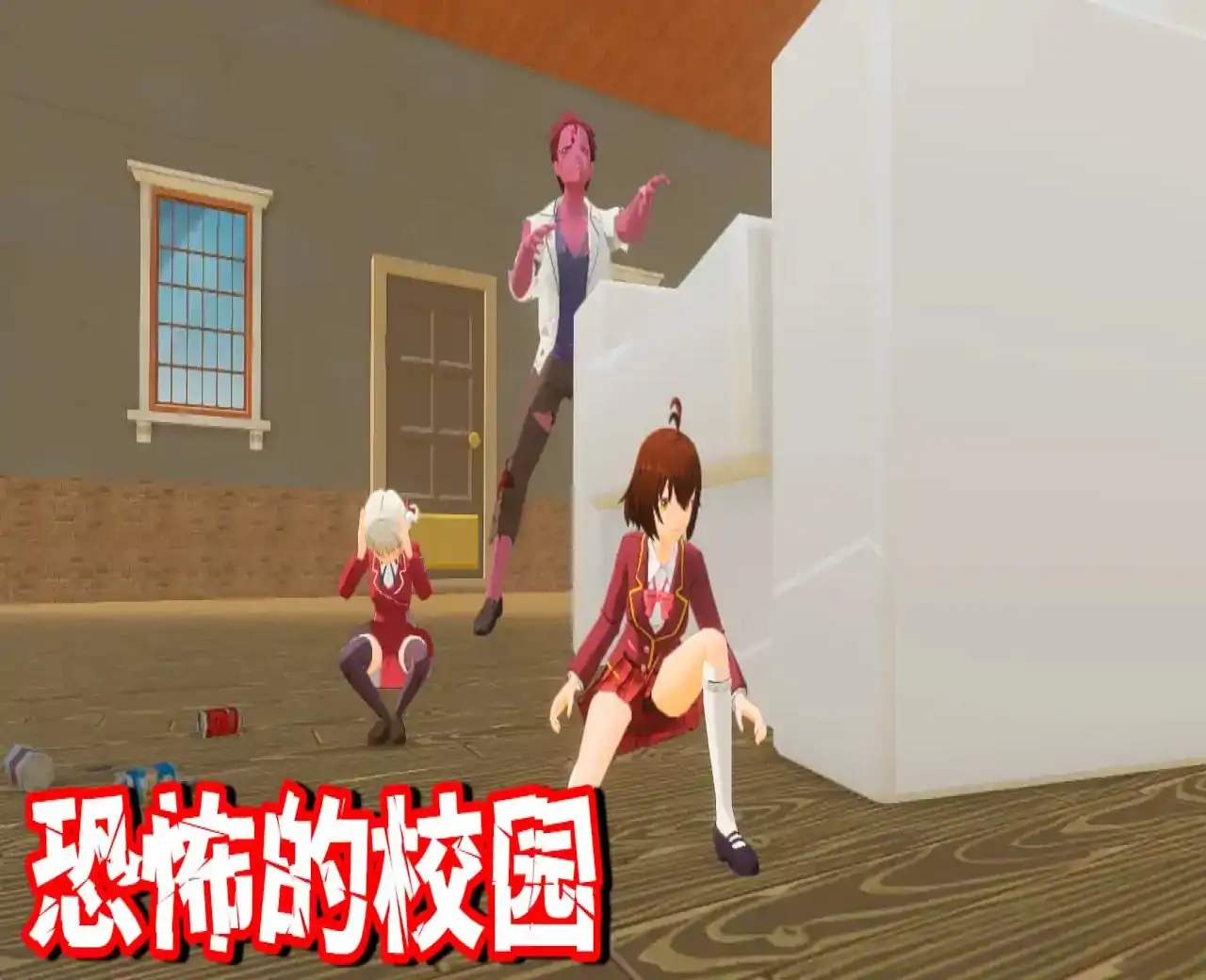 暑假逃离恐怖校园换装跑酷