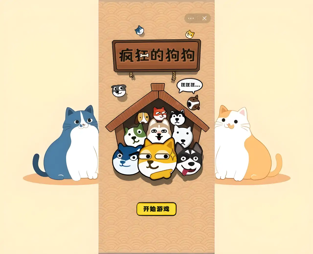 疯狂的狗狗