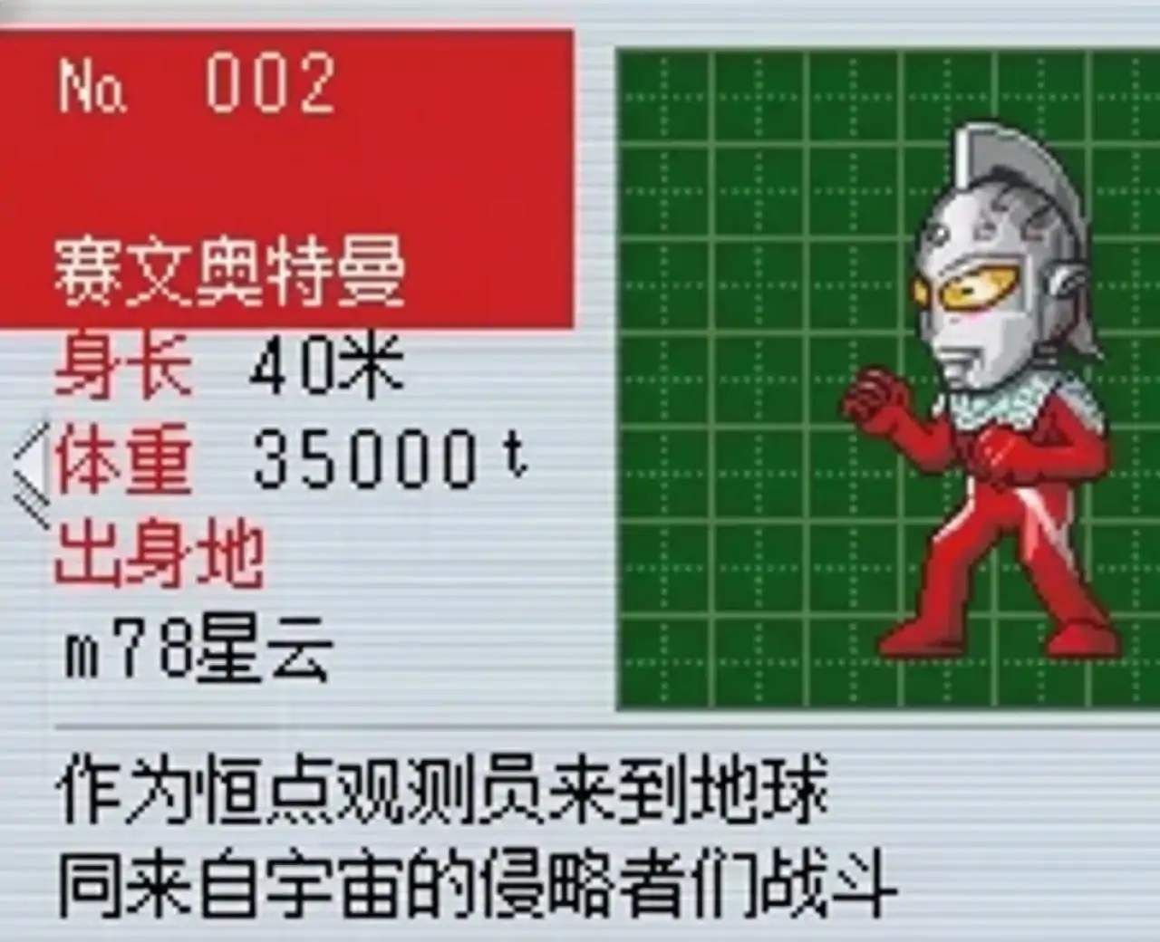 奥特警备队:怪兽袭击（GBA游戏）