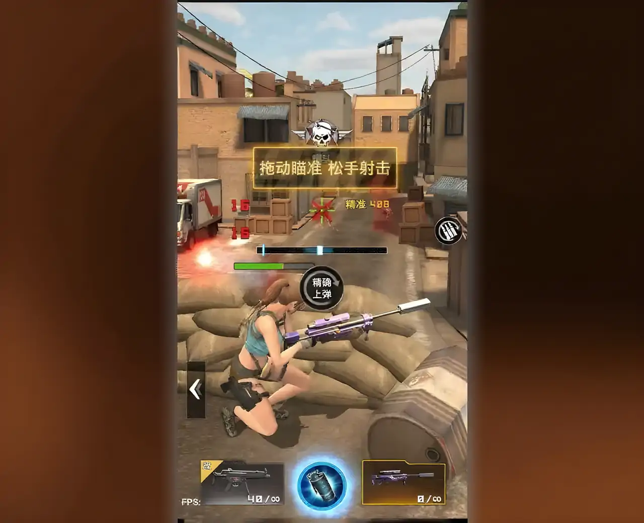 一枪制敌(测试版)