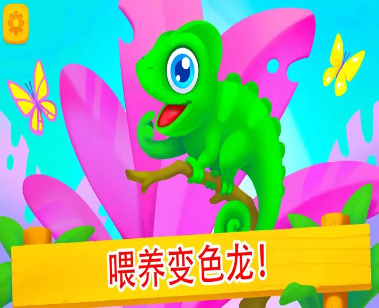 动物园–儿童游戏!