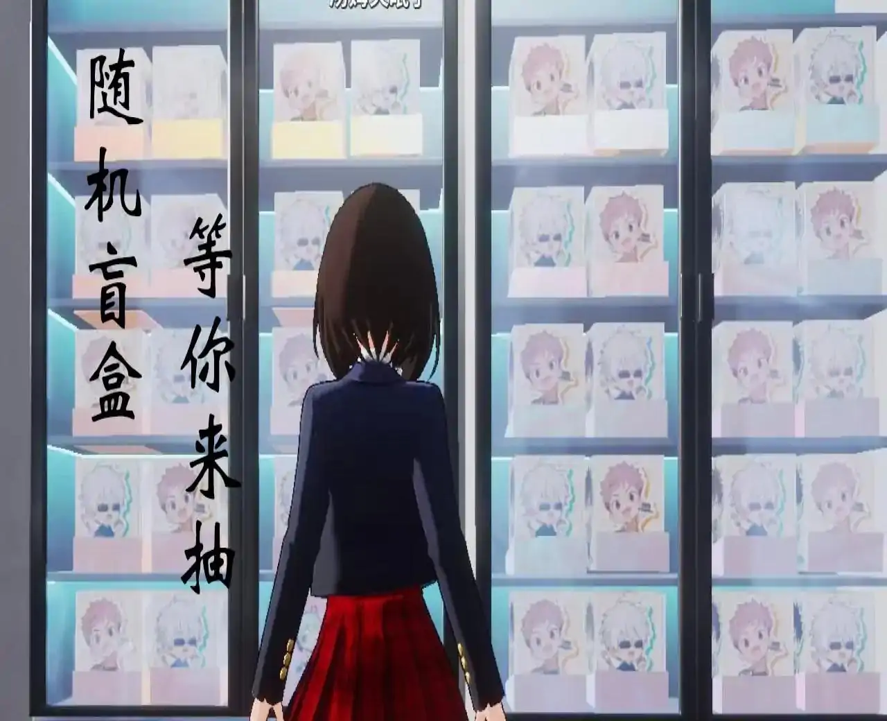 我的赛博谷子店(咒术回战版)