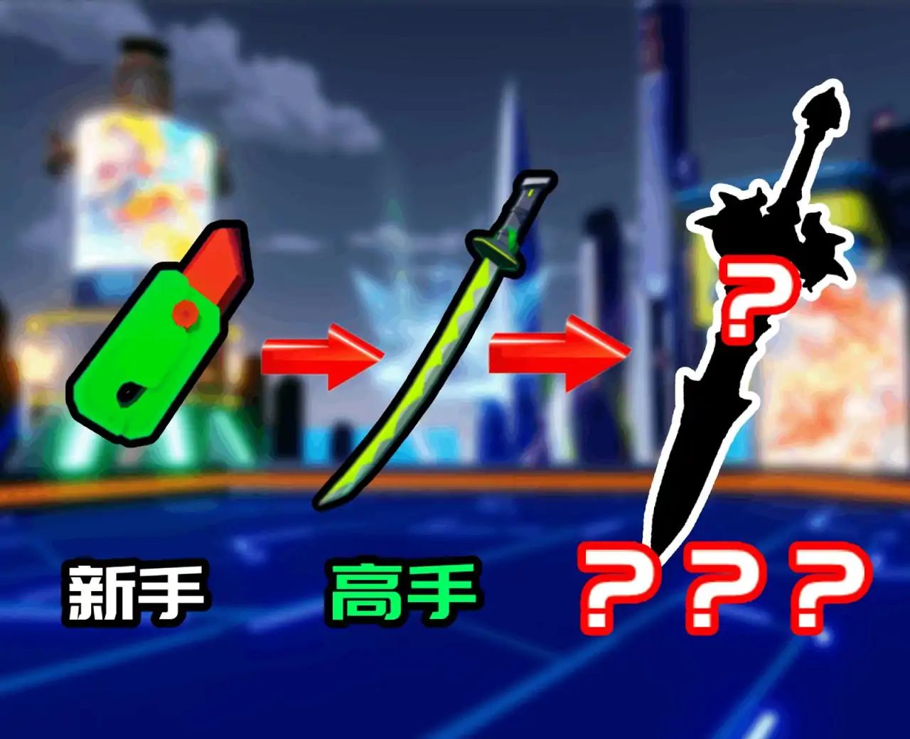 刀刃球（angel）