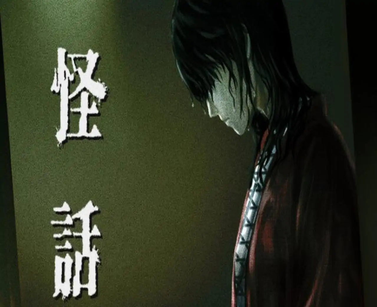 怪話