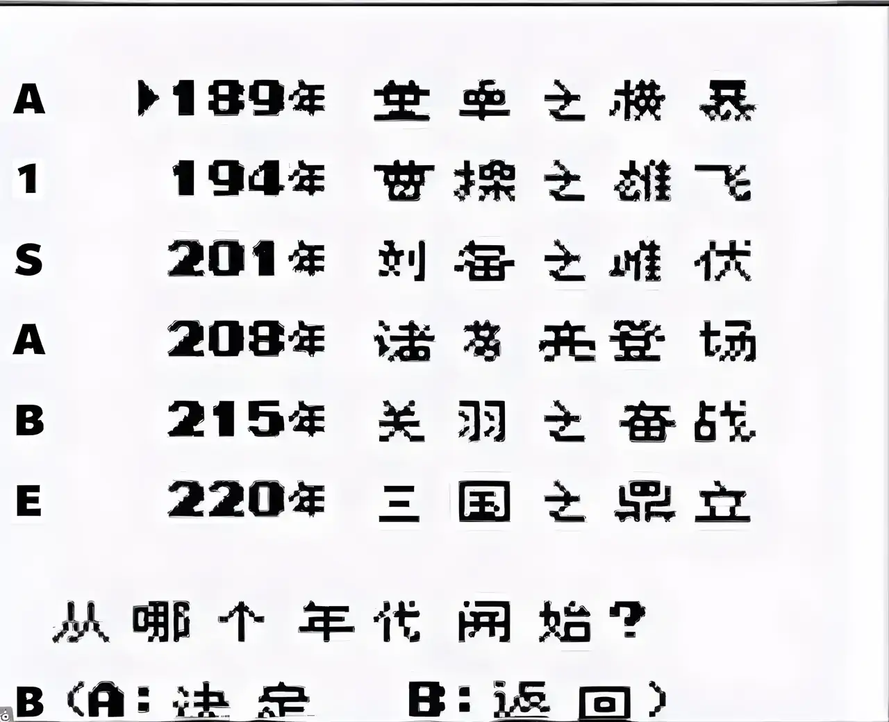 三国志2（GBC游戏）
