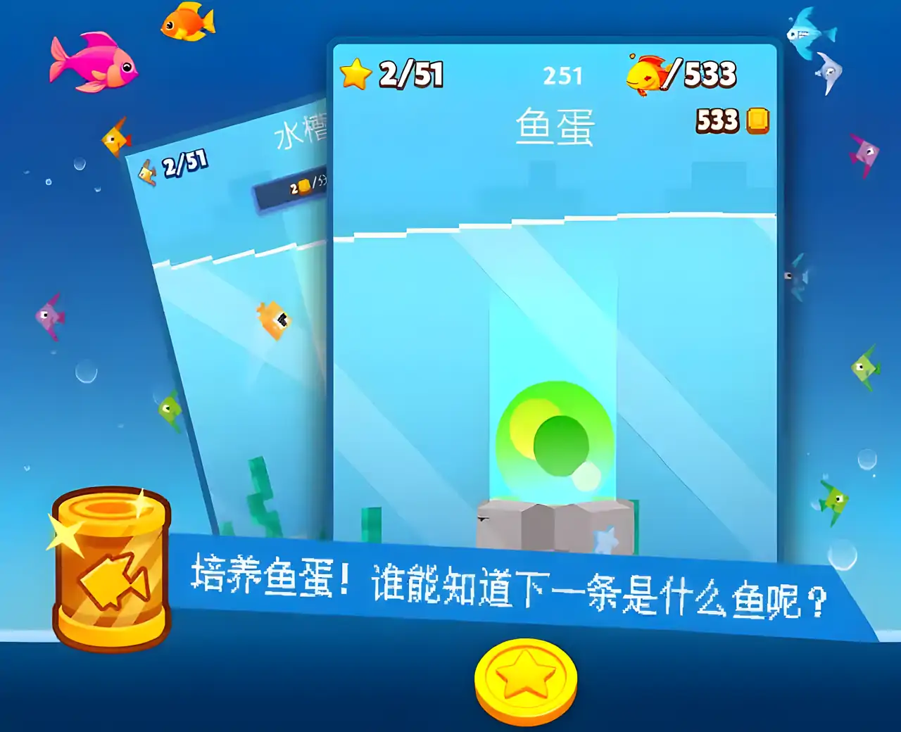 像素鱼2:进化