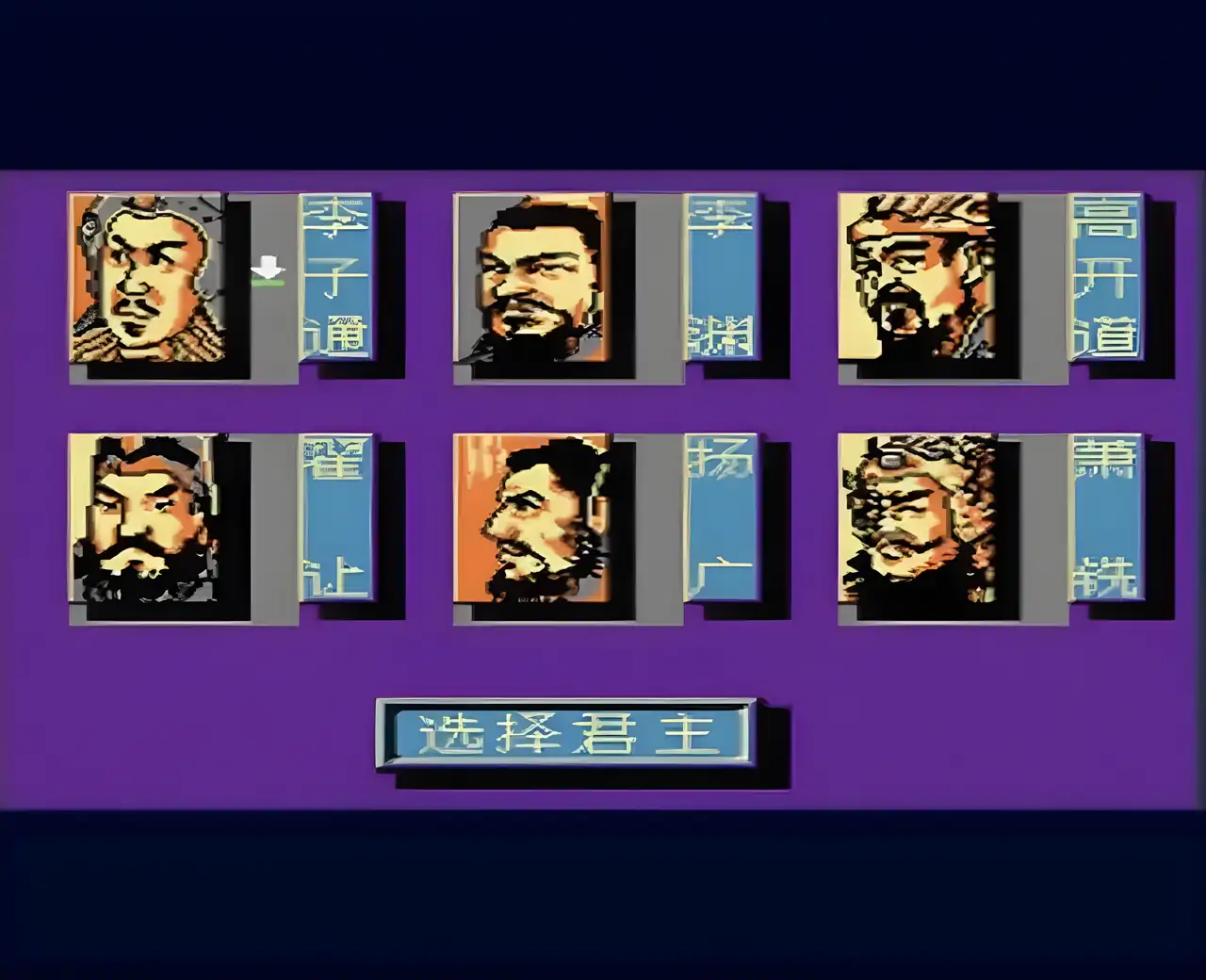 中华英雄（FC游戏）