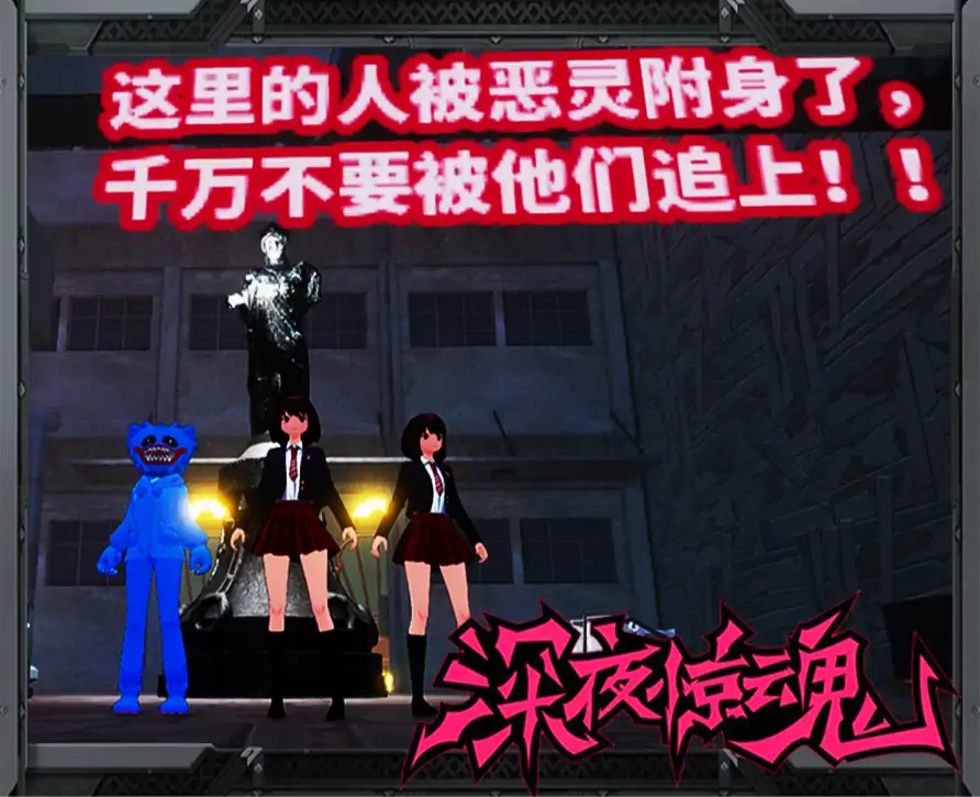 逃离恐怖工厂