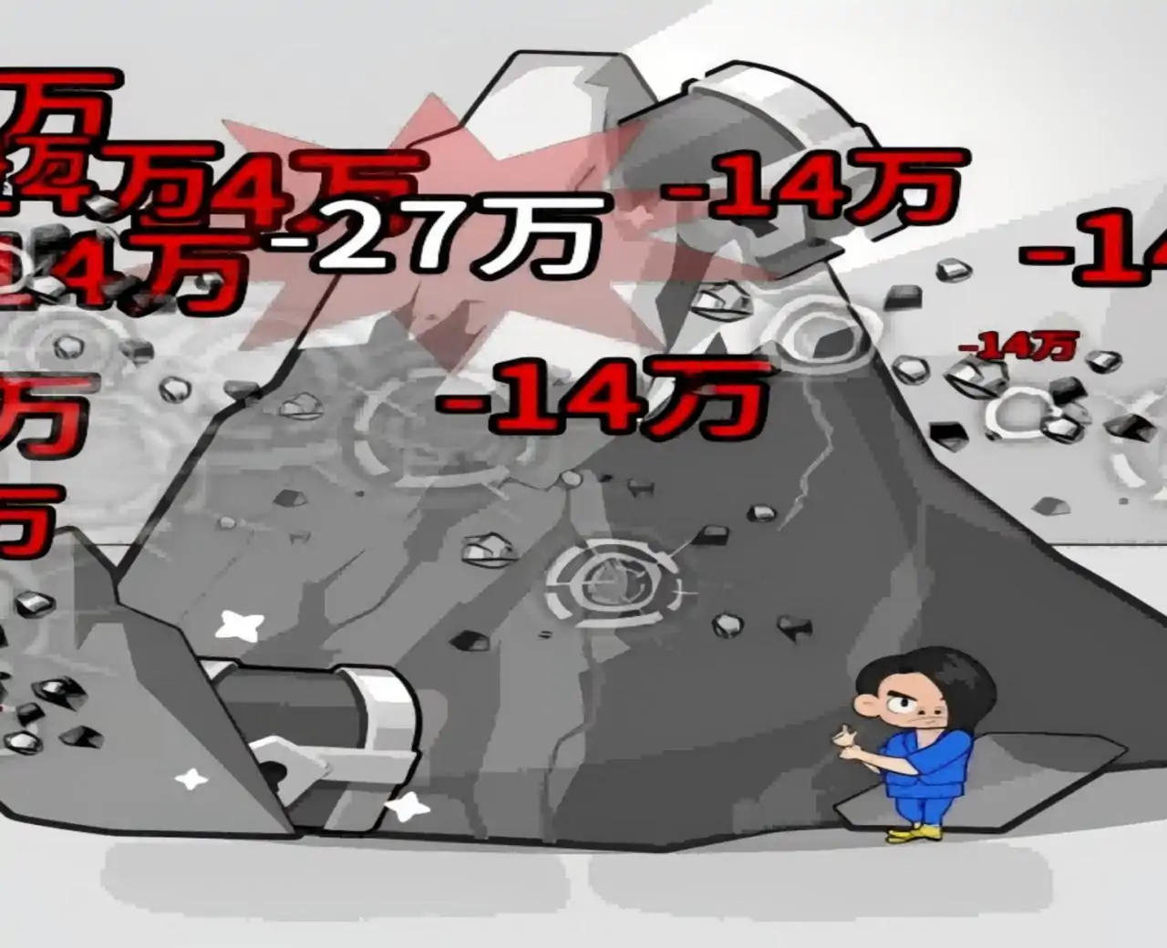 愚公移大山