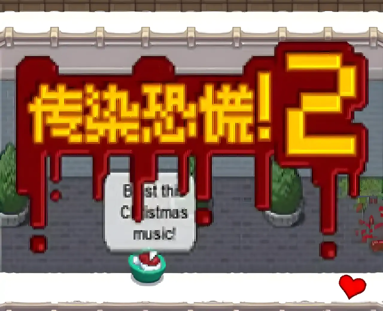 世界传染恐慌2汉化版