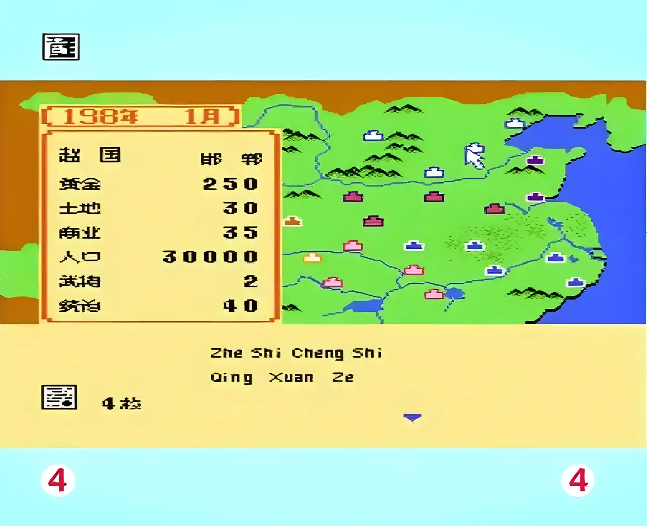 寻秦记:一统天下(FC游戏)