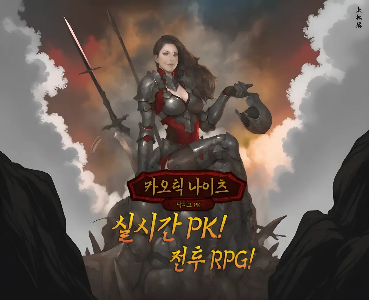 混沌骑士-即时战略无限PKRPG