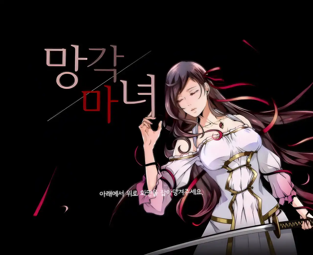 遗忘/女巫(免费试用)