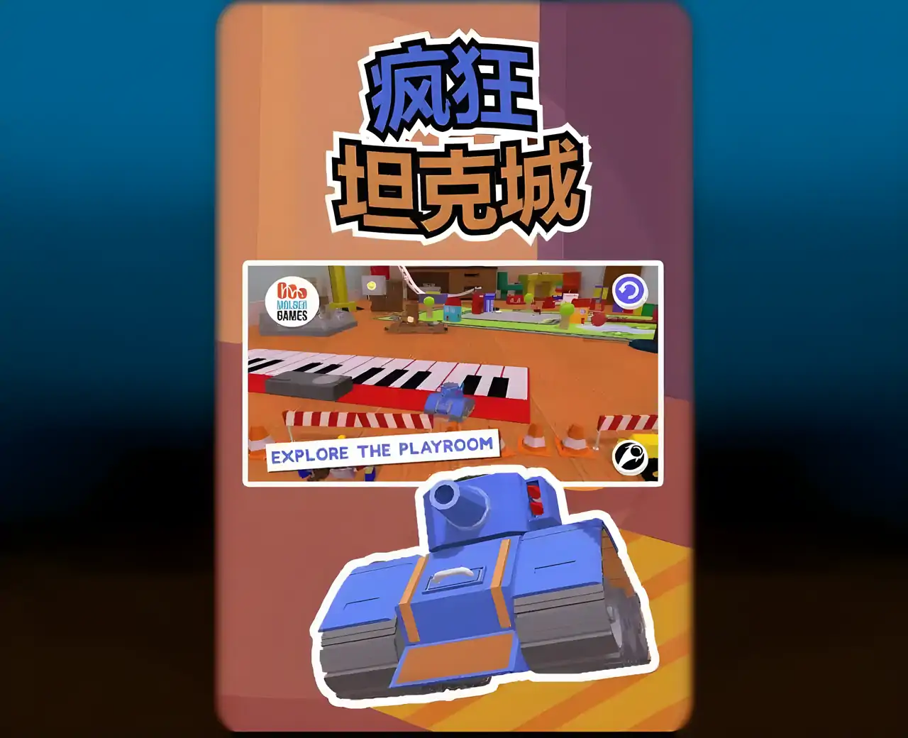 疯狂坦克城(测试版)