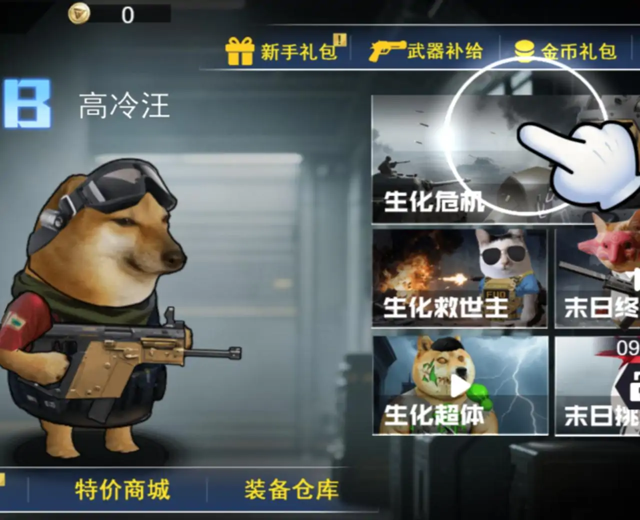 反恐生存战争
