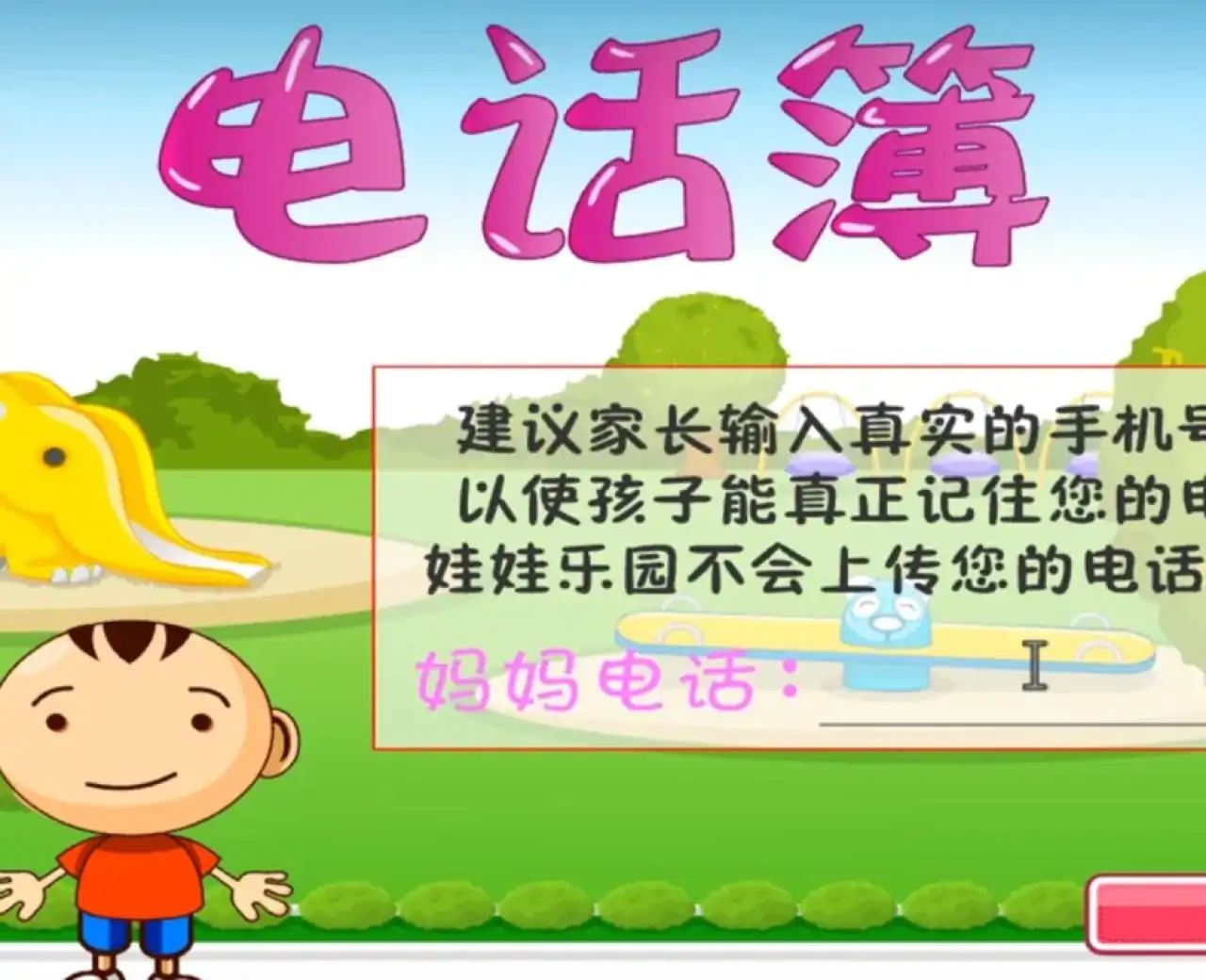 打电话