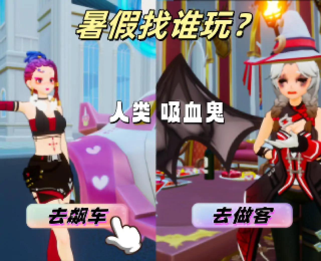 （暑假狂欢）奇幻都市-233派对