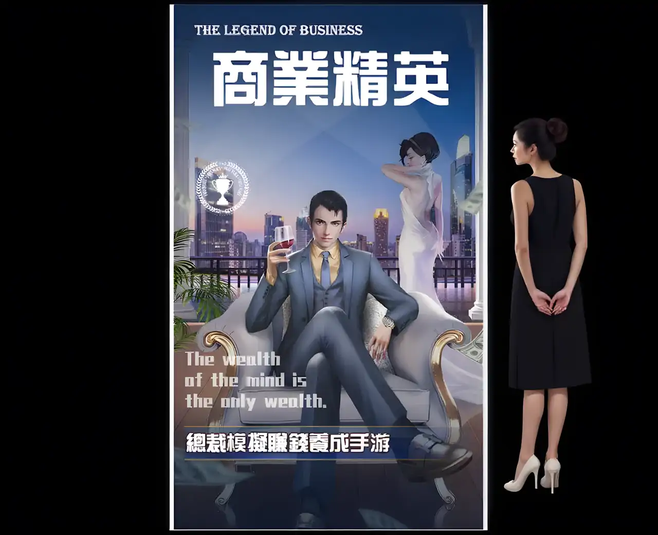 商业精英：总裁模拟赚钱养成手游，开局就当世界首富