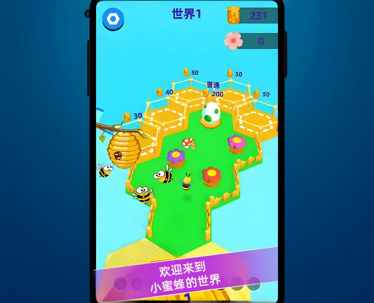 勤劳的小蜜蜂