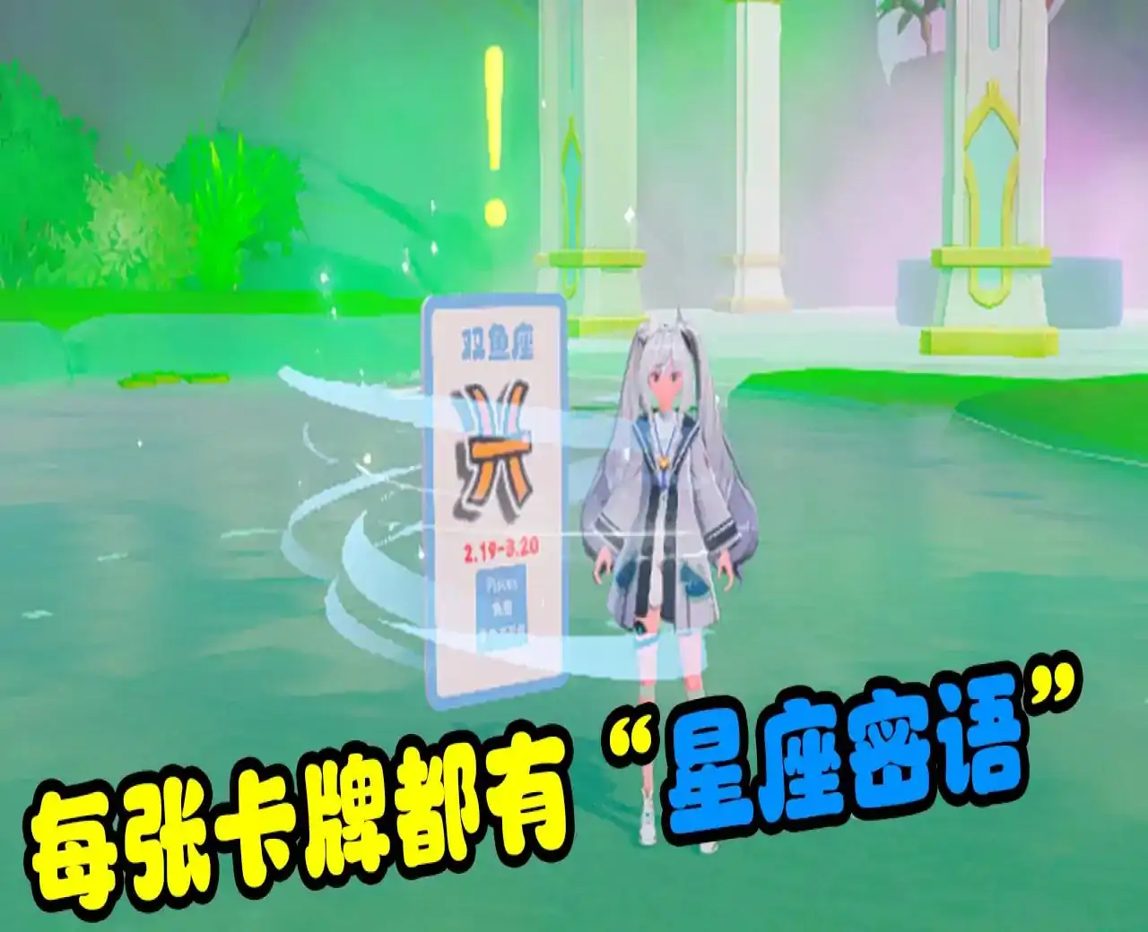 寻找12星座卡牌（成为星座高手）