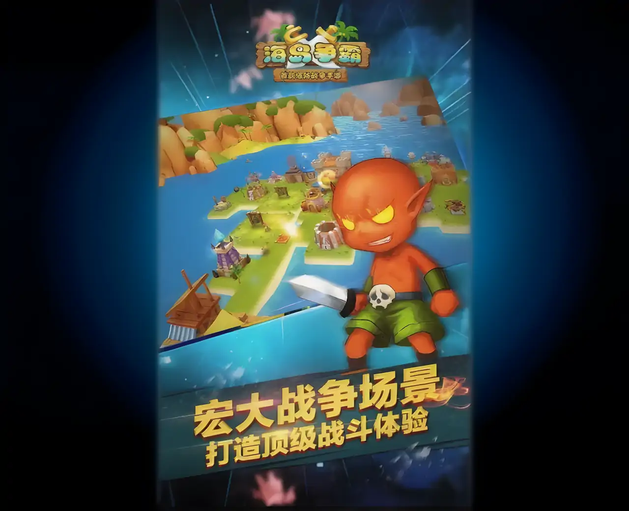 海岛争霸