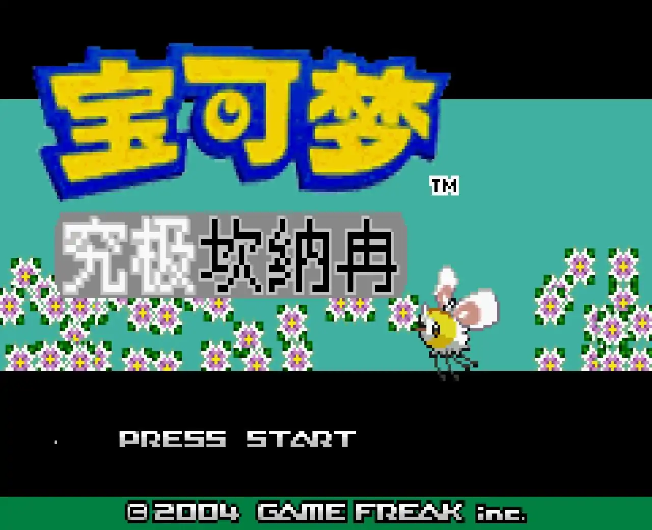 宝可梦究极坎纳冉