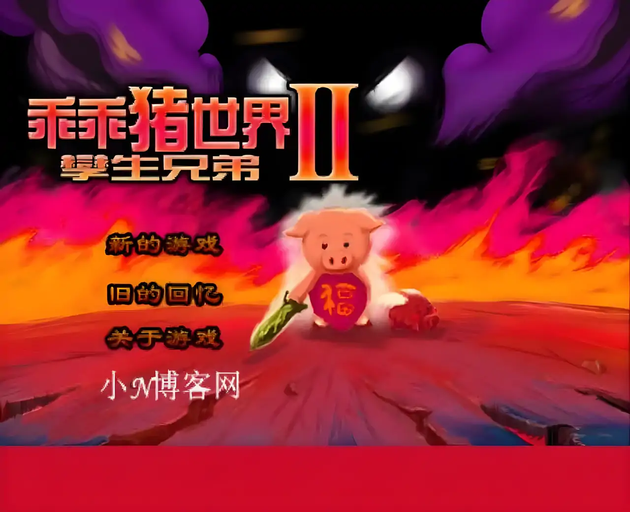 乖乖猪世界2.4变态版