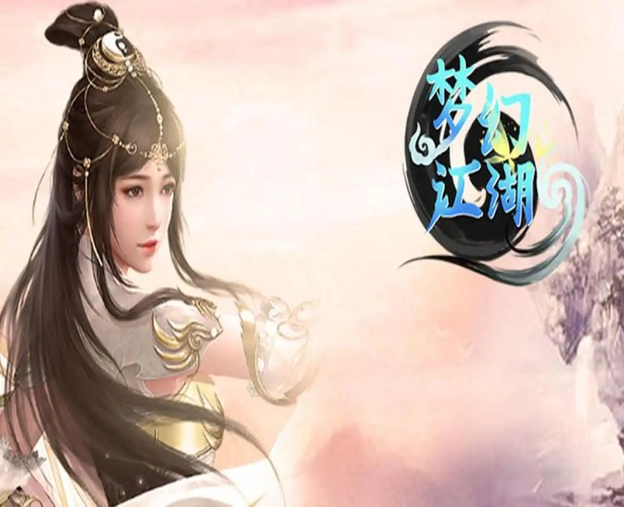 梦幻江湖