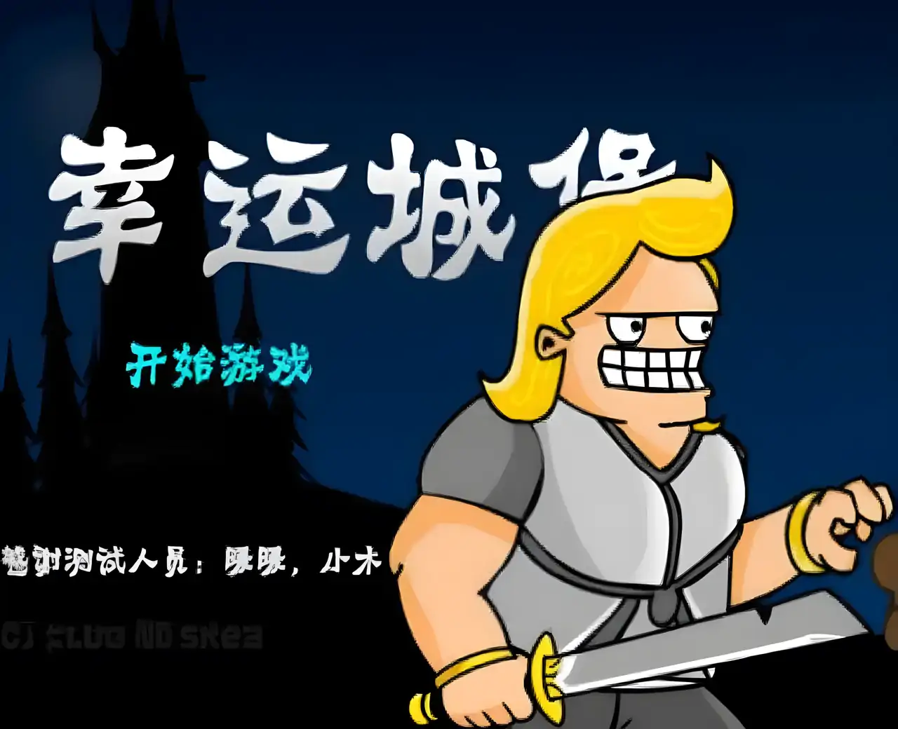 幸运城堡1汉化版